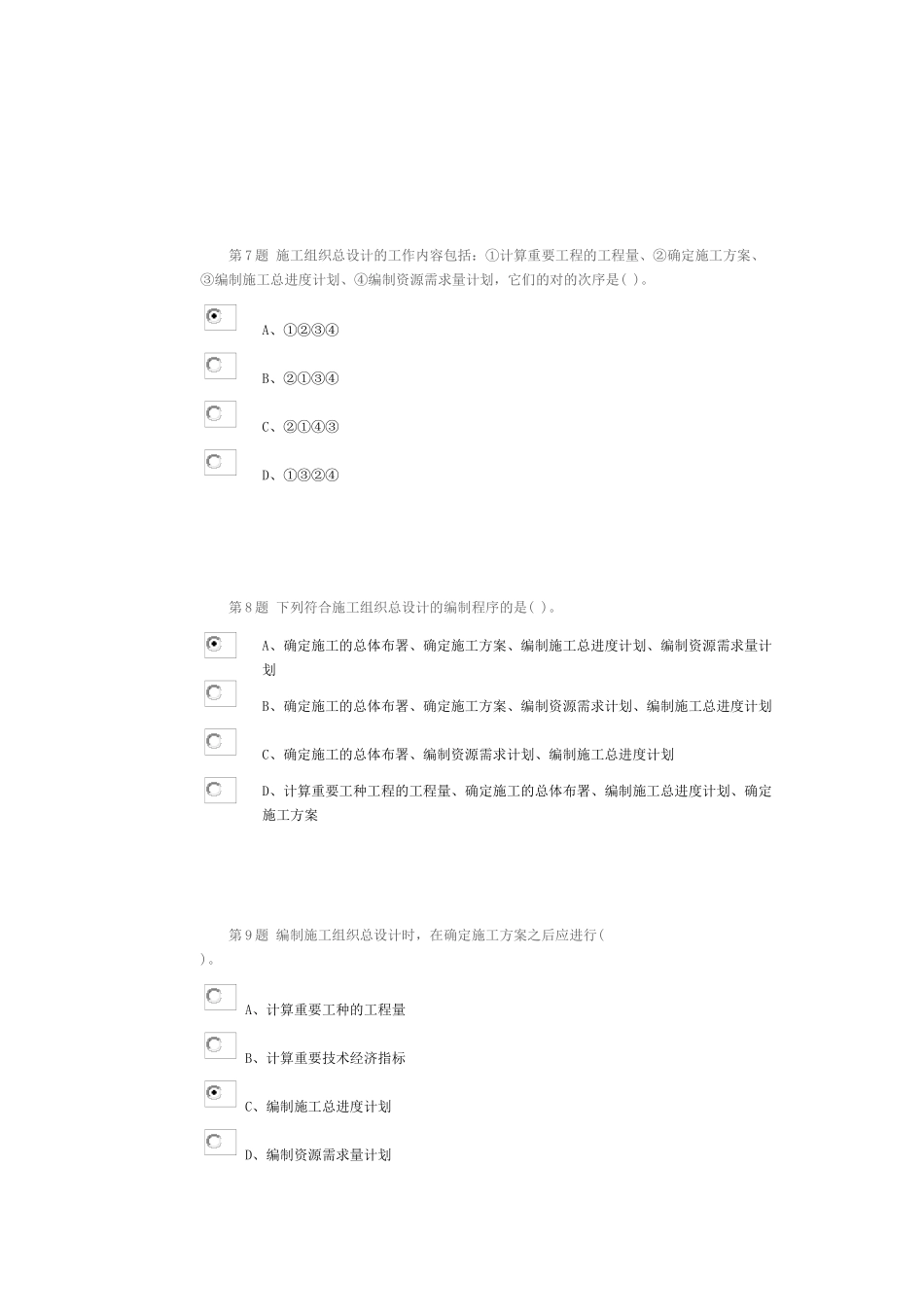 2025年公路造价人员继续教育考试题6公路工程施工组织设计及其成本控制_第3页