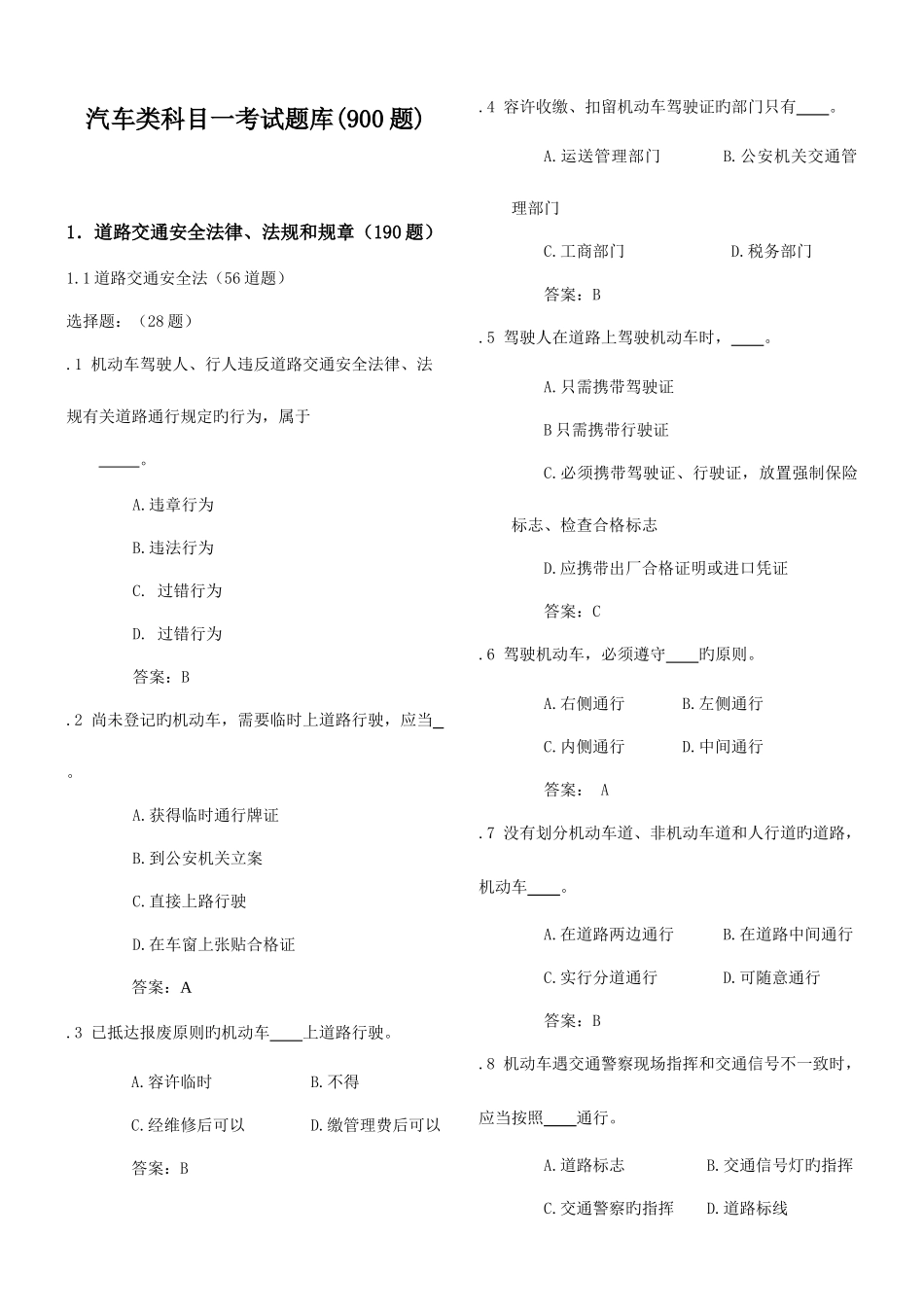 2025年C1驾照科目一考试题库_第1页