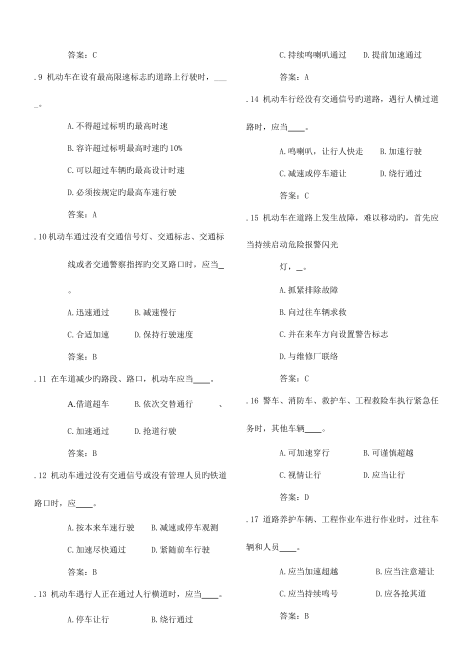 2025年C1驾照科目一考试题库_第2页