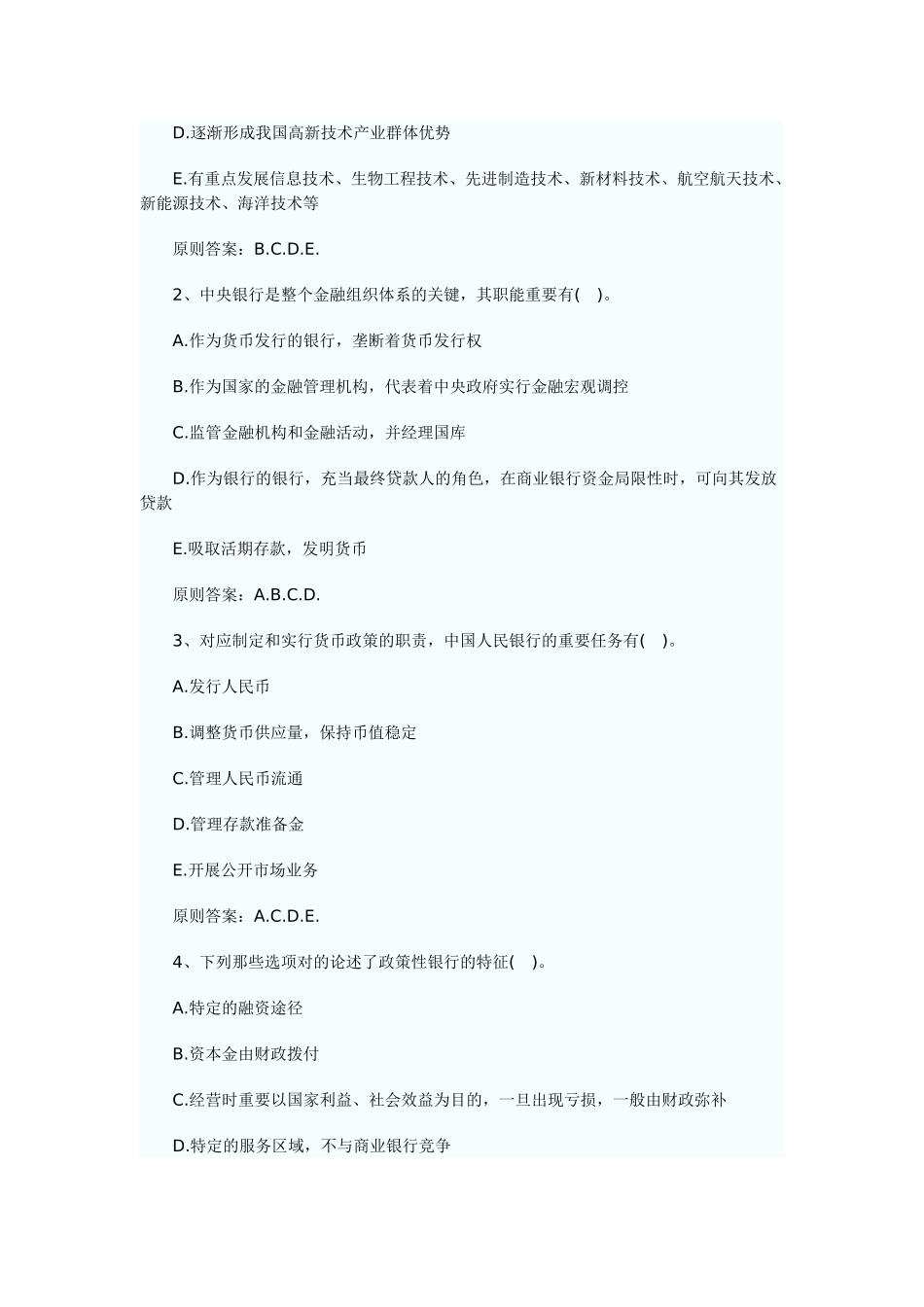 2025年咨询工程师考试政策规划练习题_第3页