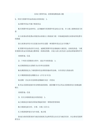 2025年咨询工程师考试政策规划练习题