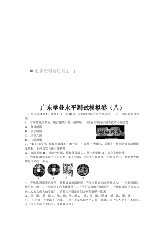 2025年年广东学业水平测试模拟卷之历史
