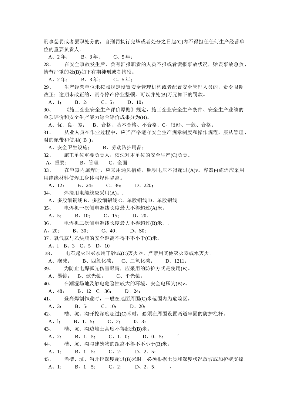 2025年北京市安全员考试答案看三遍必过电子版_第3页