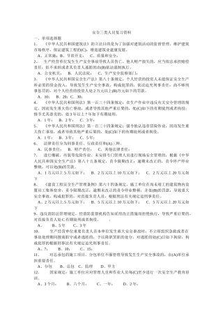 2025年北京市安全员考试答案看三遍必过电子版