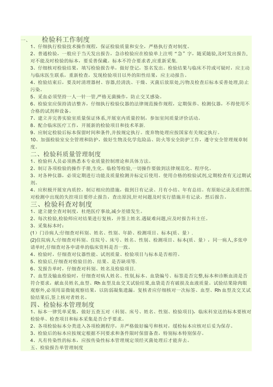 检验科各种制度_第1页