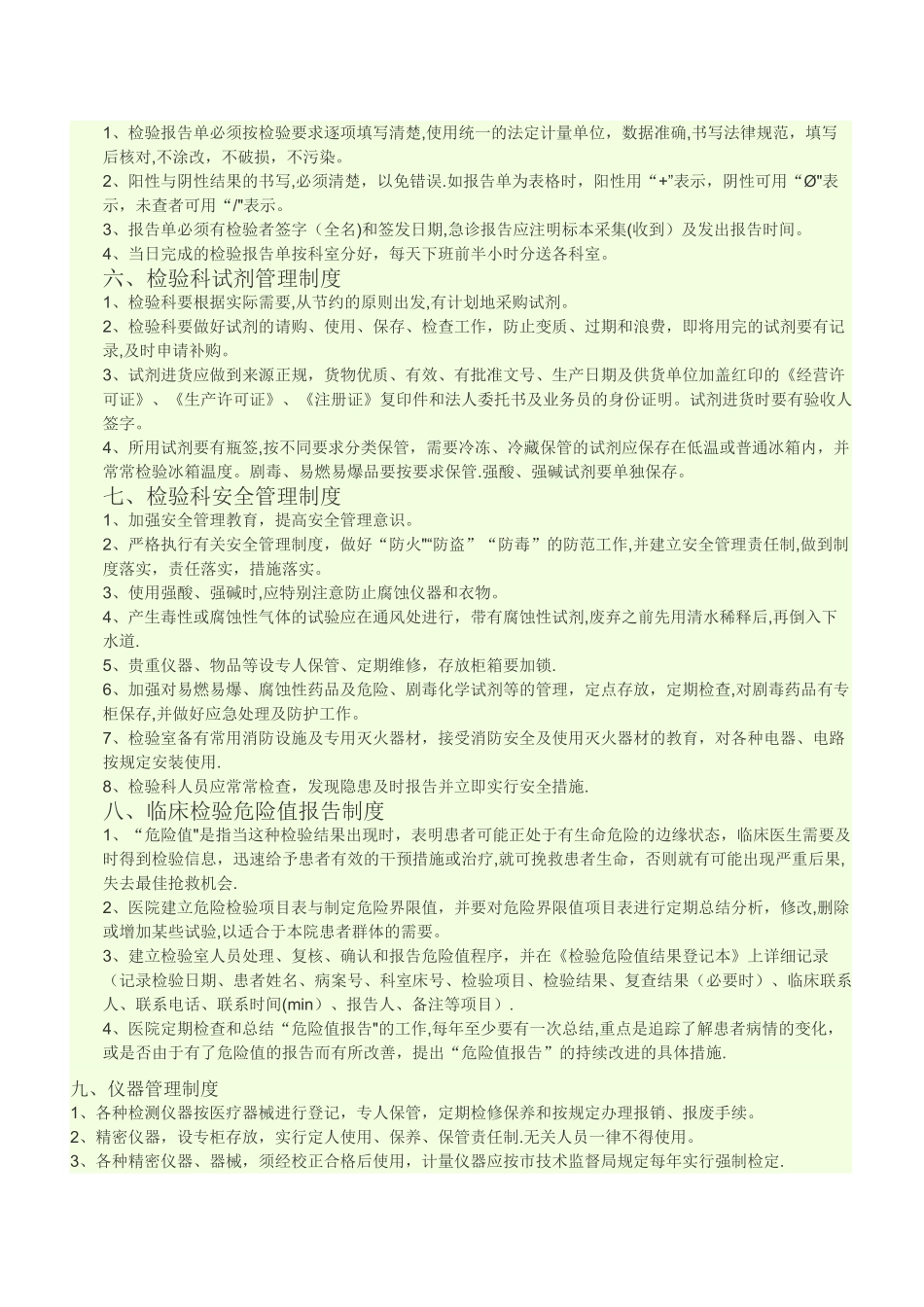 检验科各种制度_第2页