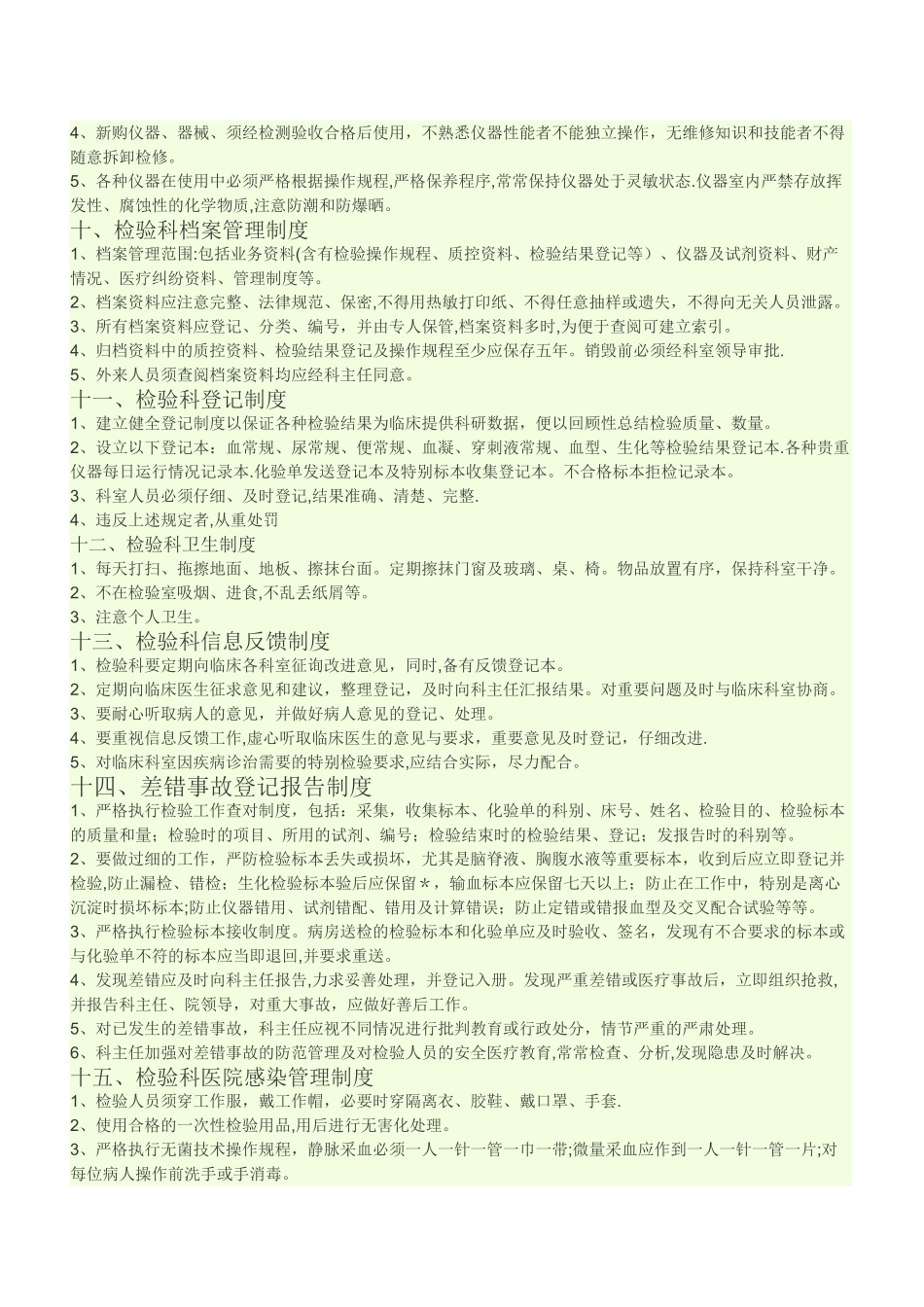 检验科各种制度_第3页