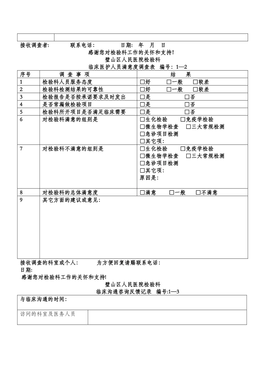 检验科各种通用记录表_第3页