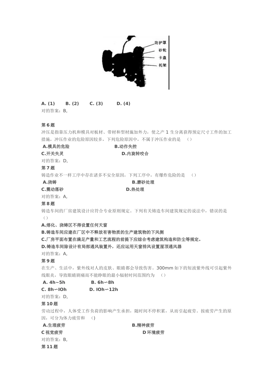 2025年安全生产技术真题_第2页
