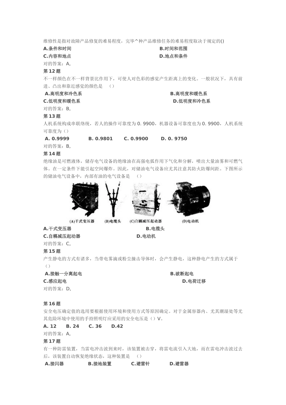 2025年安全生产技术真题_第3页