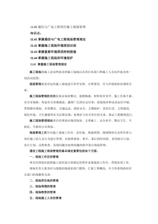 2025年一级建造师通信讲义第42讲1L40通信与广电工程项目施工现场管理