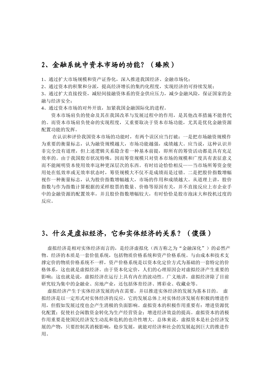 2025年投资银行考试汇总_第2页