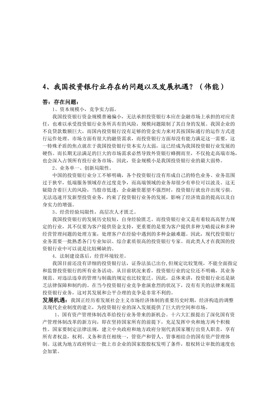 2025年投资银行考试汇总_第3页