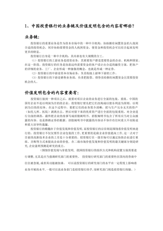 2025年投资银行考试汇总