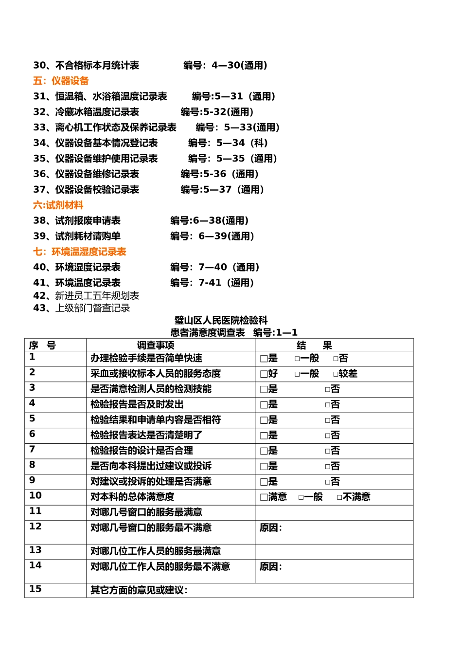 检验科各种通用记录表格_第2页