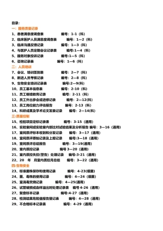检验科各种通用记录表格
