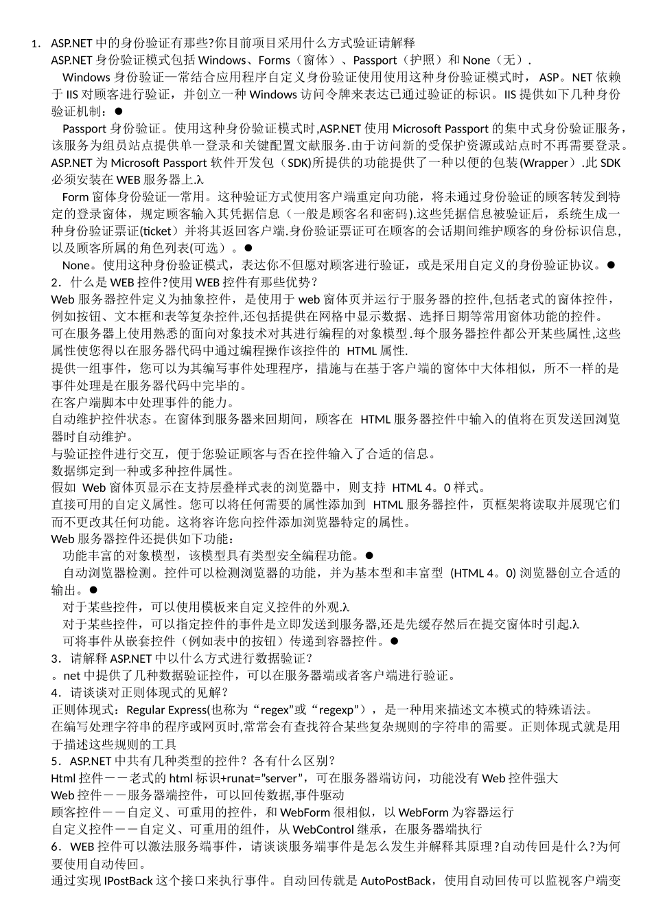 2025年.NET面试题汇总_第1页