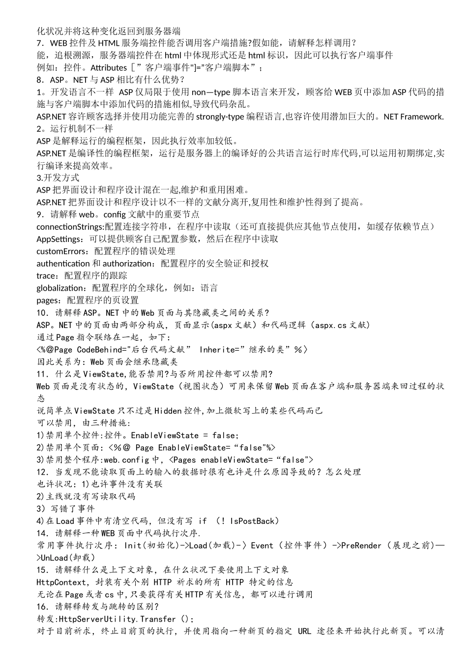 2025年.NET面试题汇总_第2页