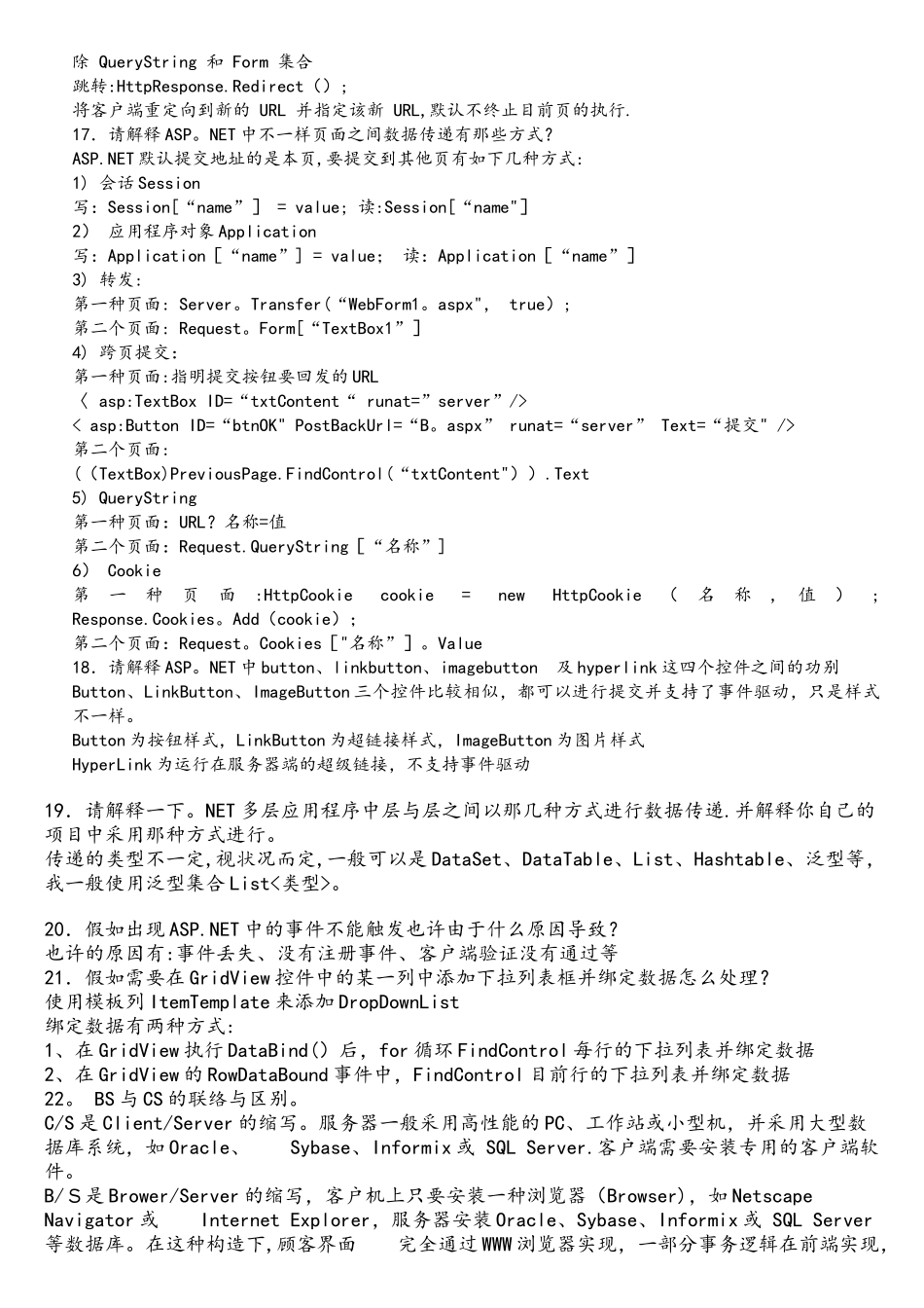2025年.NET面试题汇总_第3页