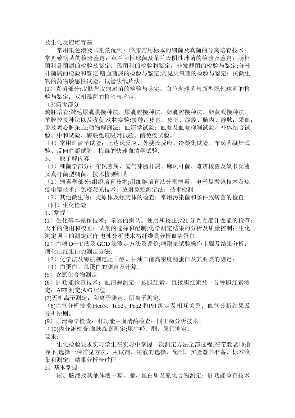 检验科实习计划与大纲_第2页