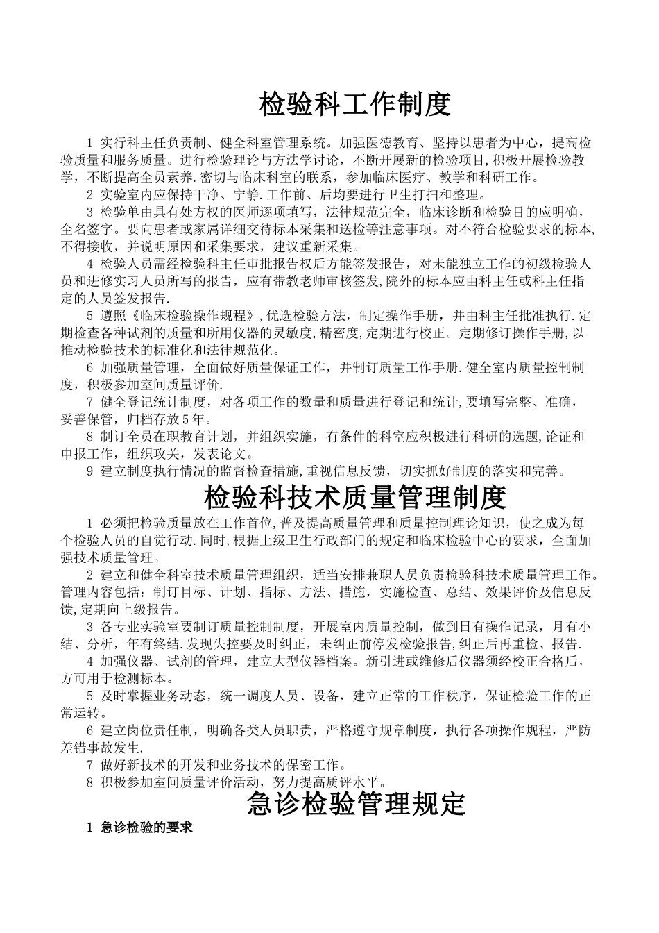 检验科各项管理制度_第1页