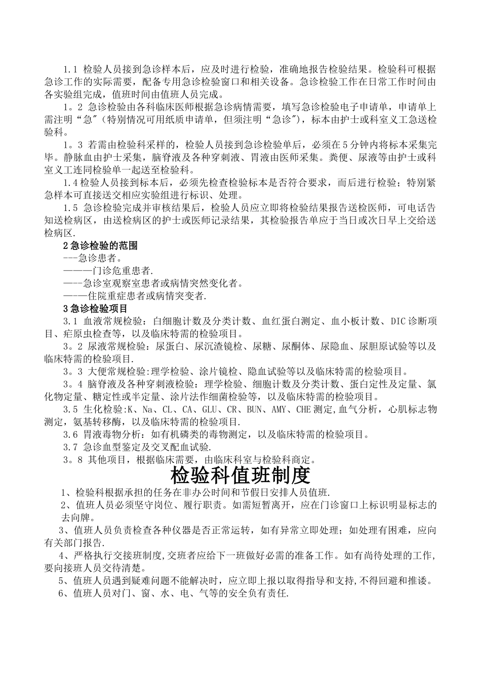 检验科各项管理制度_第2页