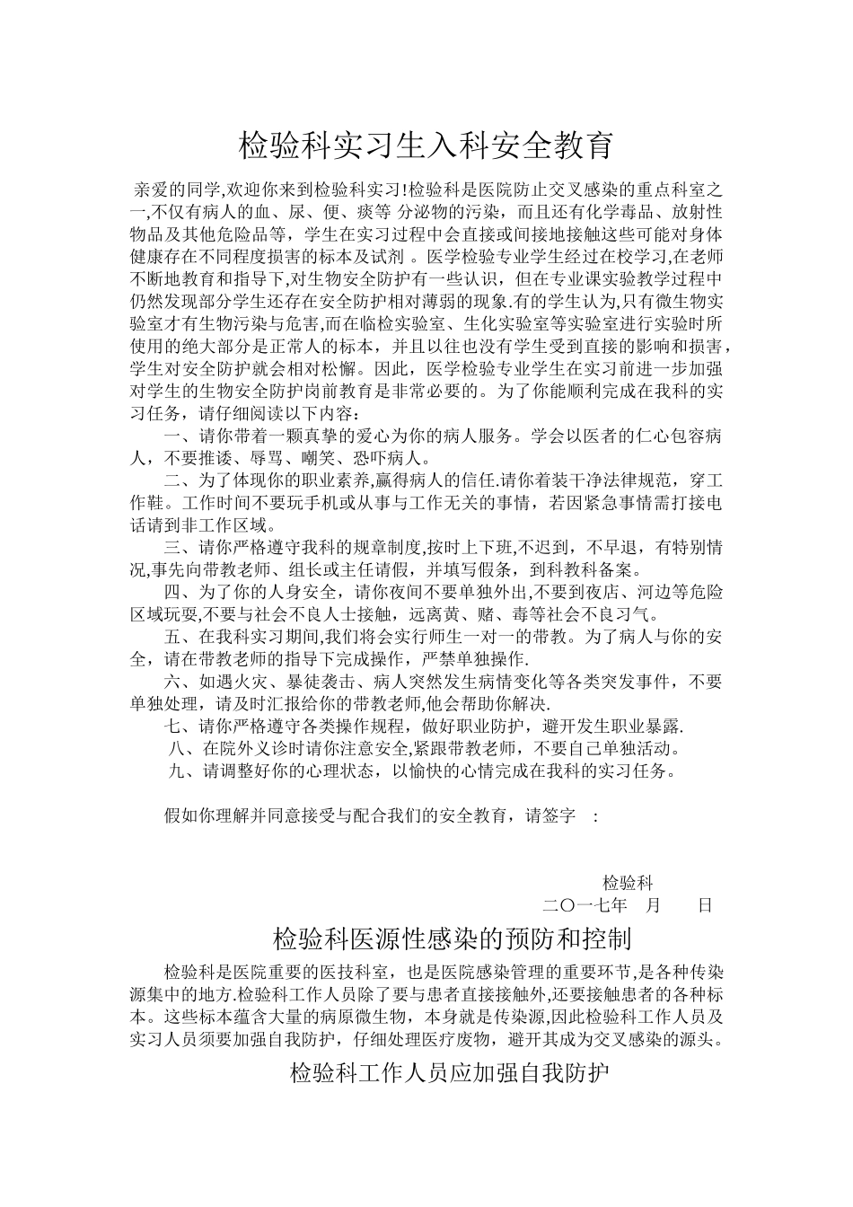 检验科实习生入科安全教育_第1页
