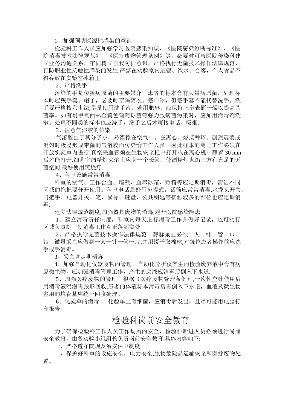 检验科实习生入科安全教育_第2页