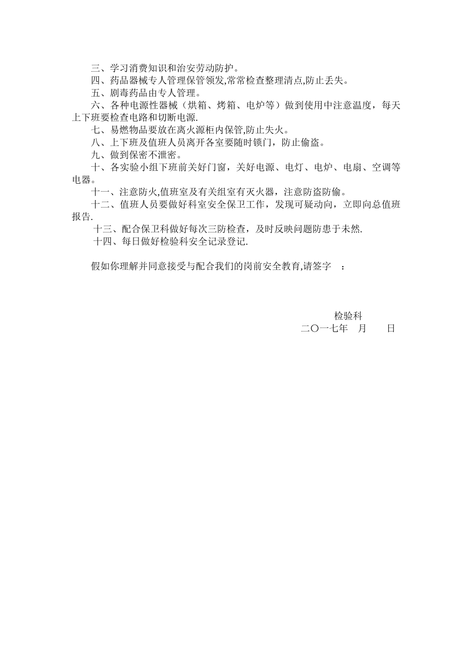 检验科实习生入科安全教育_第3页
