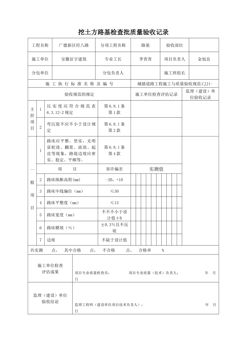 2025年市政道路工程表格全套_第1页