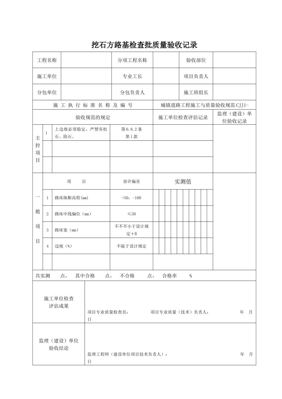 2025年市政道路工程表格全套_第2页