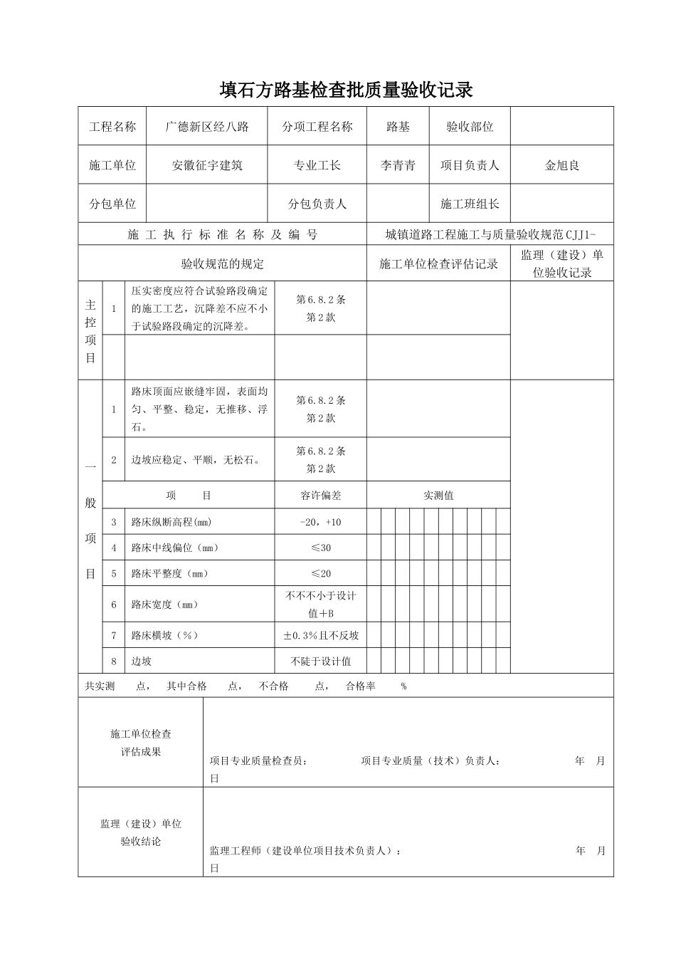 2025年市政道路工程表格全套_第3页