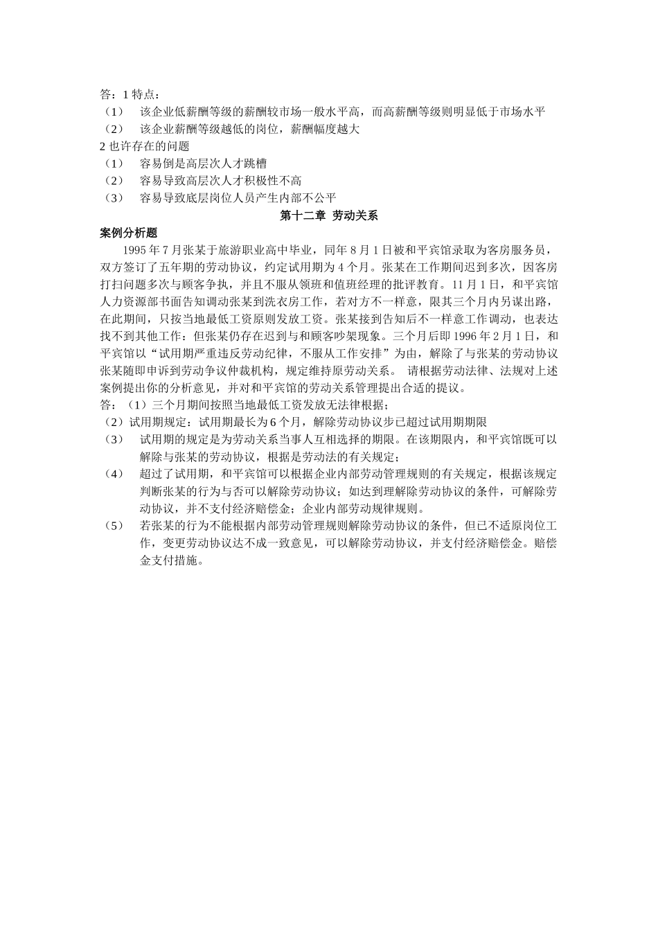 2025年浙大人力资源离线作业答案_第3页