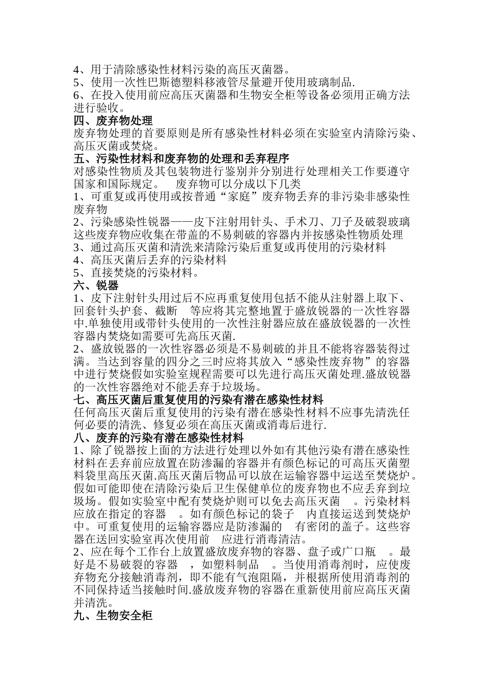 检验科实验室安全培训讲义_第2页