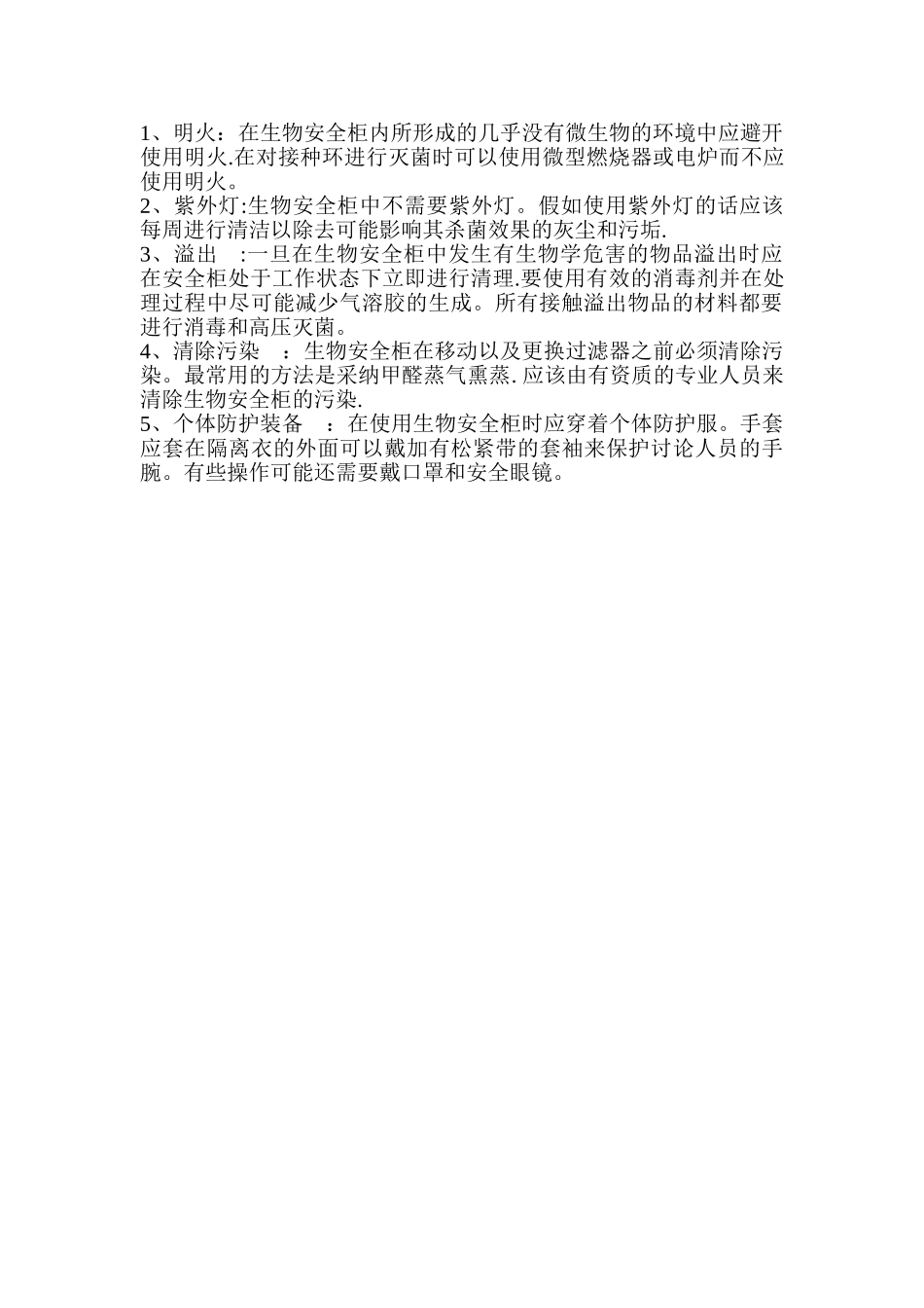 检验科实验室安全培训讲义_第3页