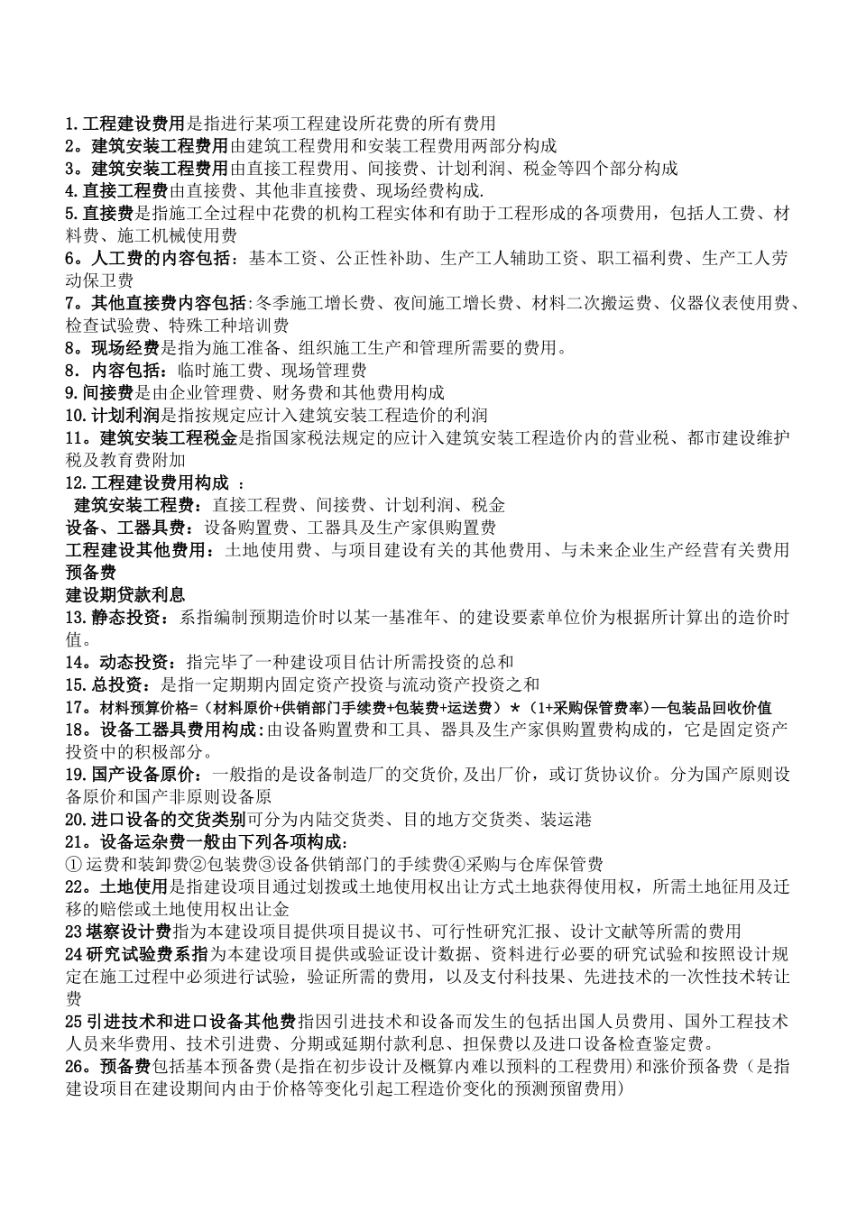 2025年自考工程造价与管理_第2页