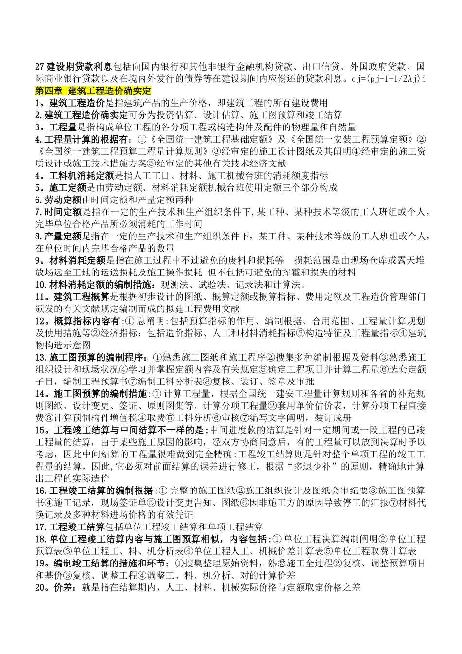 2025年自考工程造价与管理_第3页