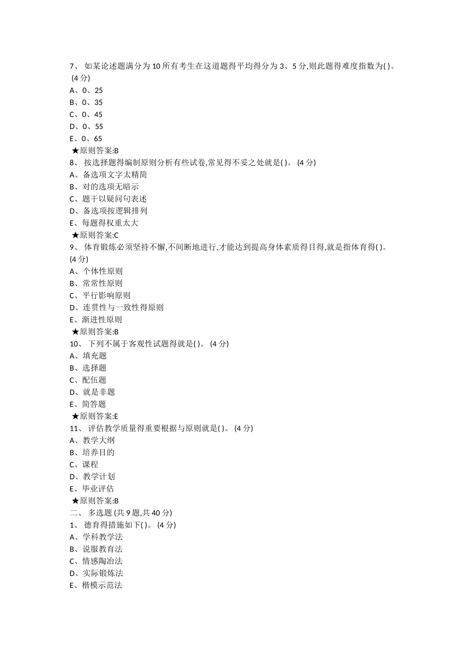 2025年中南大学护理教育学在线作业三答案_第2页