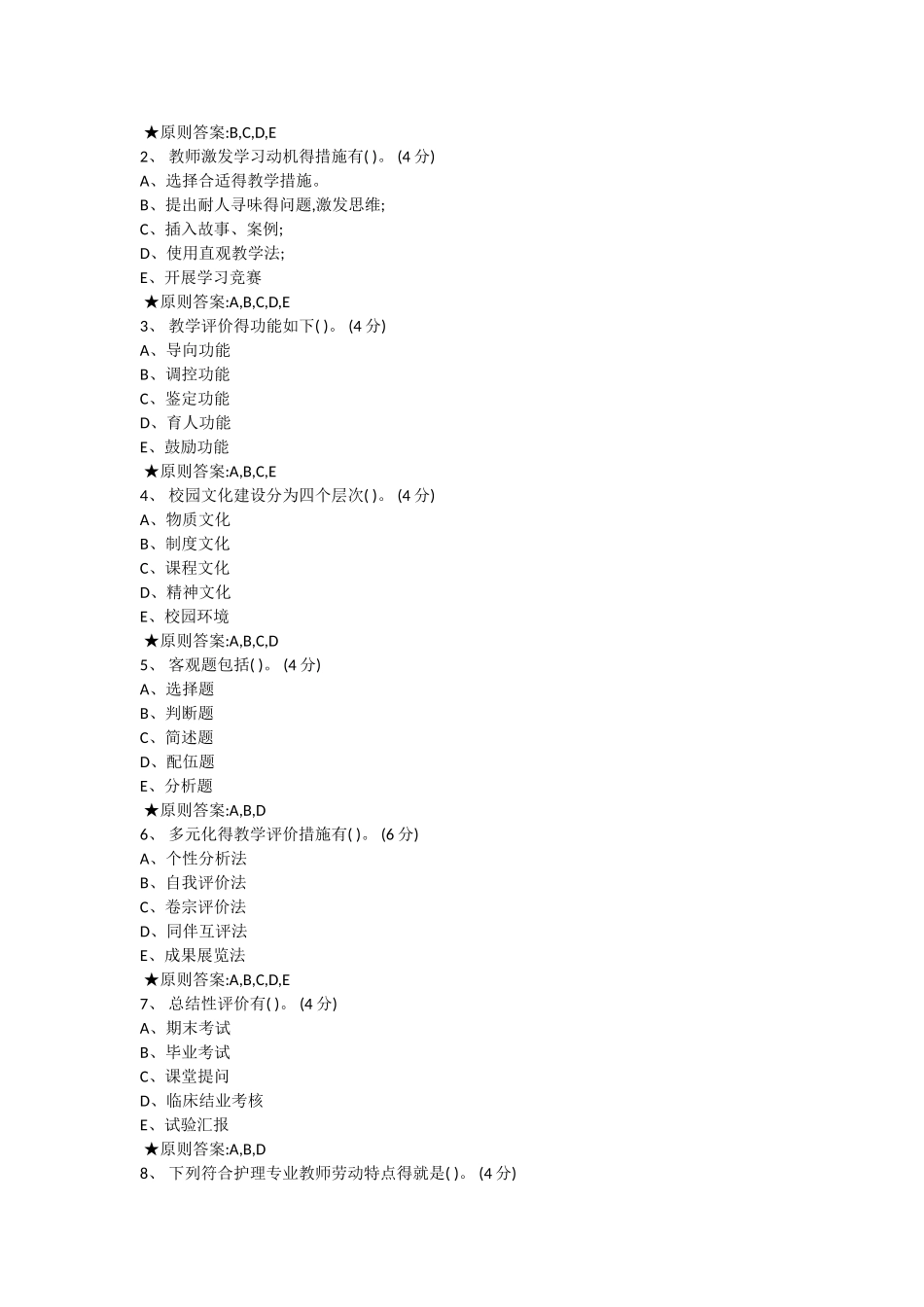 2025年中南大学护理教育学在线作业三答案_第3页