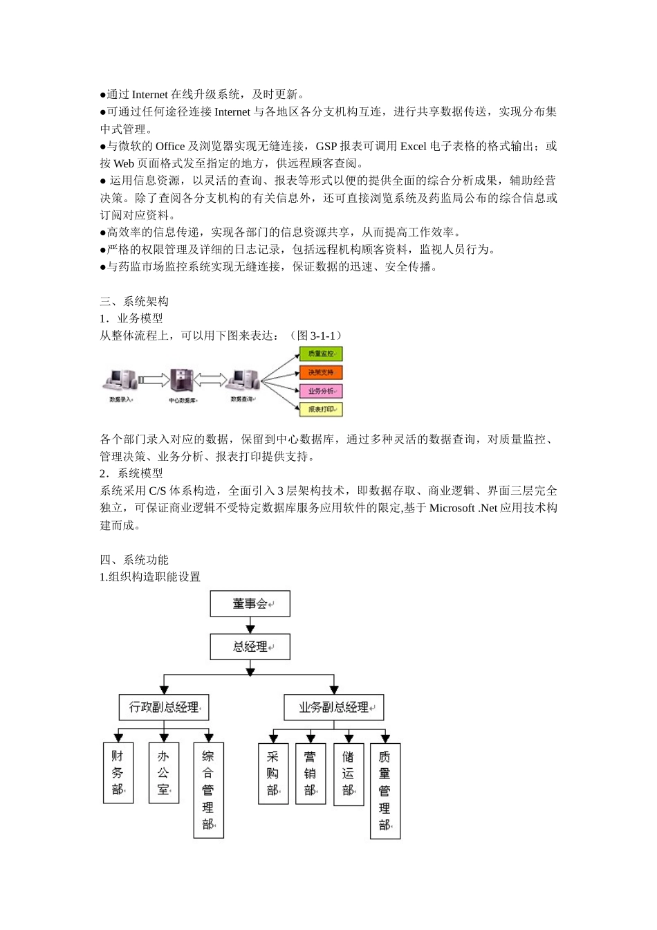 2025年医药GSP信息系统管理解决方案_第3页
