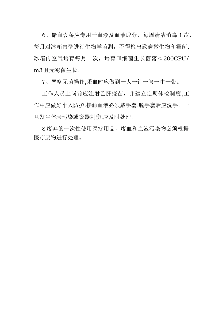 检验科实验室安全管理制度_第2页