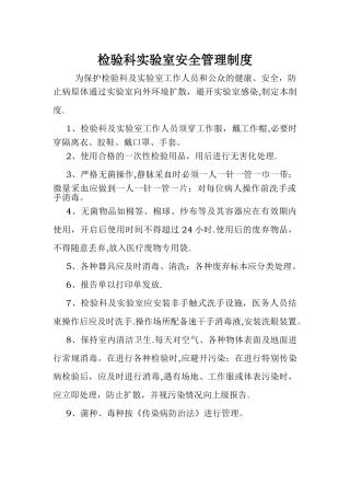 检验科实验室安全管理制度