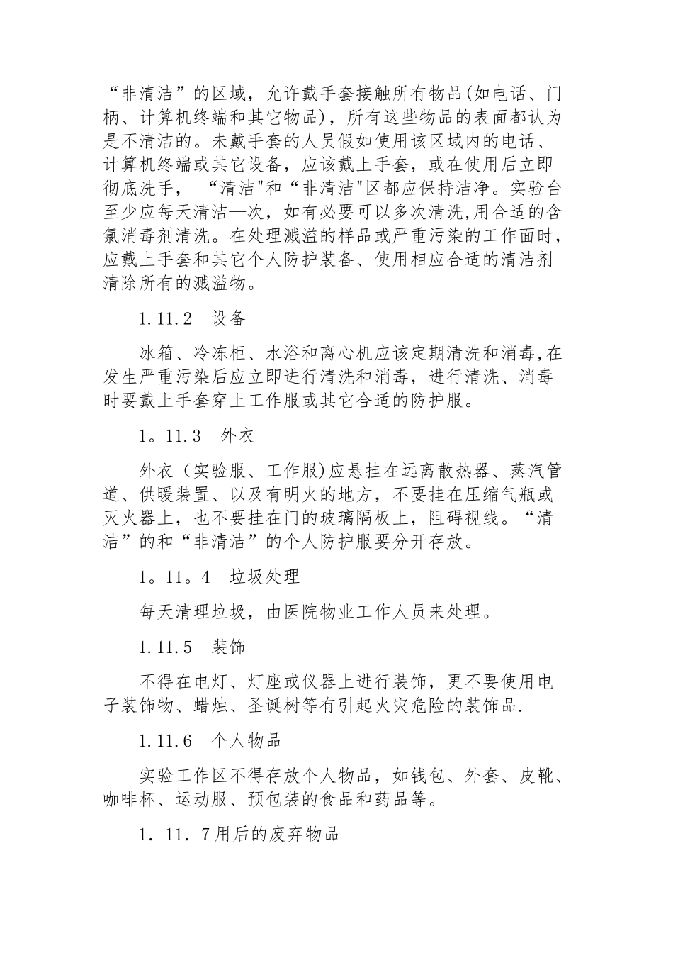 检验科实验室安全管理制度和流程_第3页