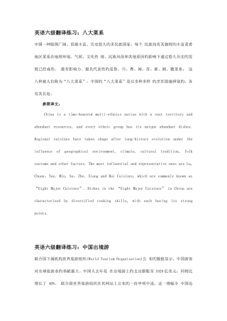 2025年12月英语六级翻译练习