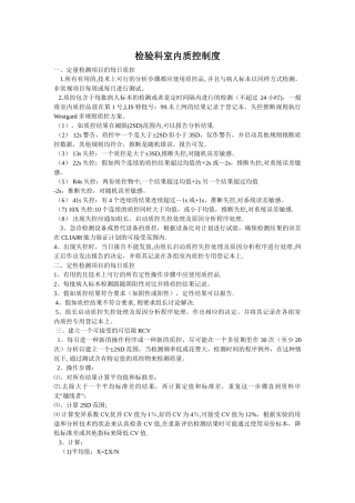 检验科室内质控制度