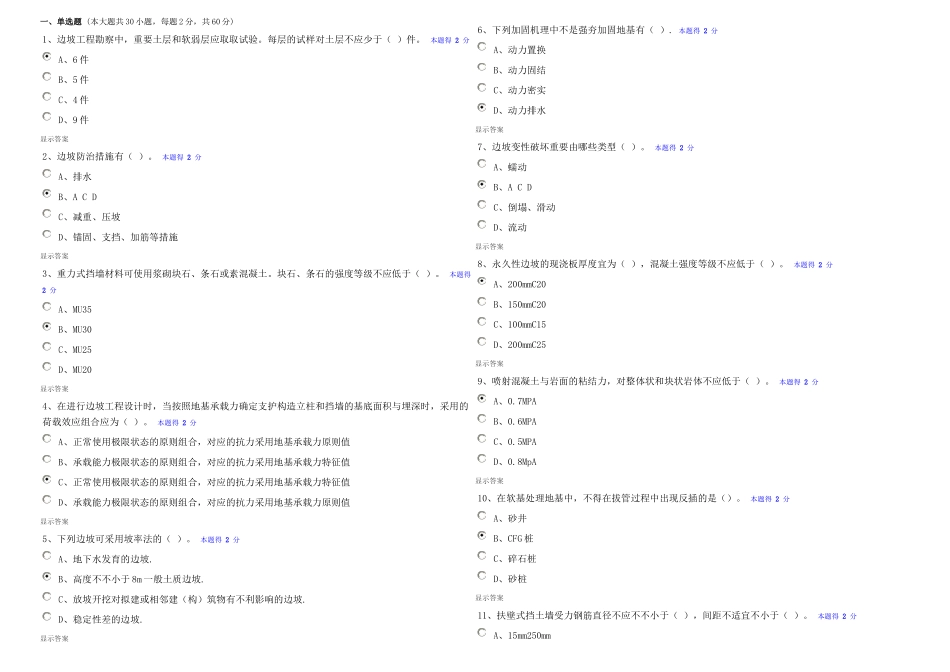 2025年二级建造师继续教育公路工程主项考试_第1页