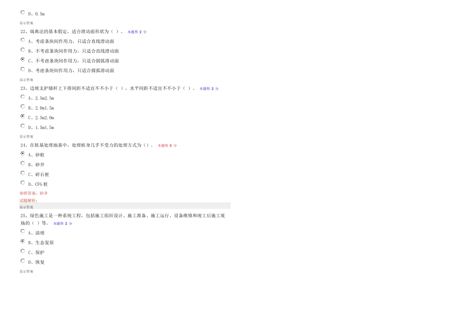 2025年二级建造师继续教育公路工程主项考试_第3页