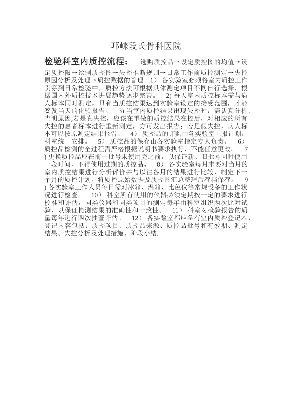 检验科室内质控流程_第1页