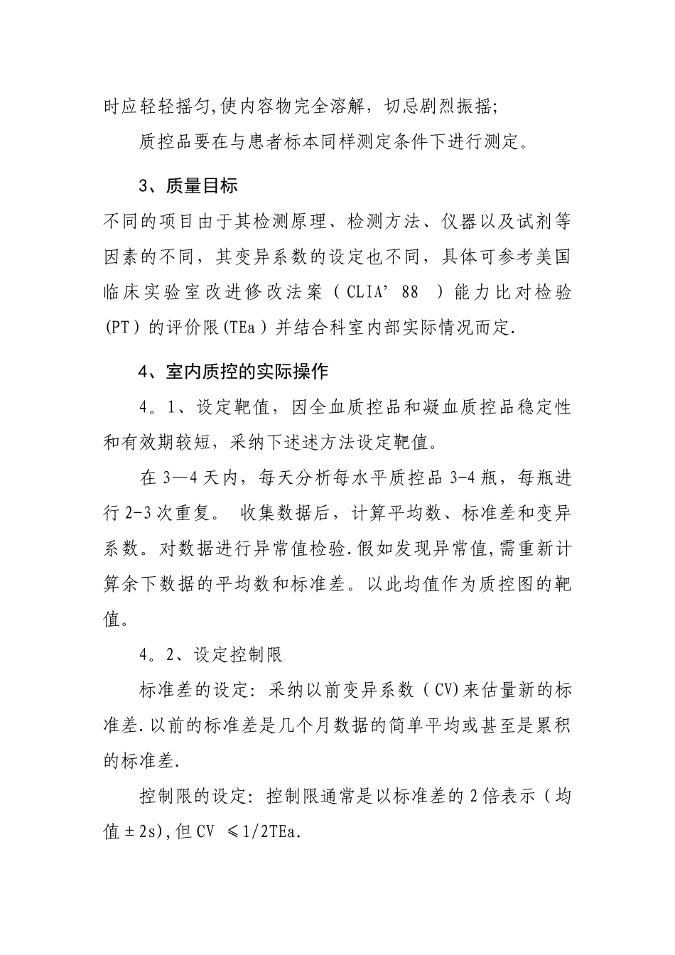 检验科室内质量控制_第2页