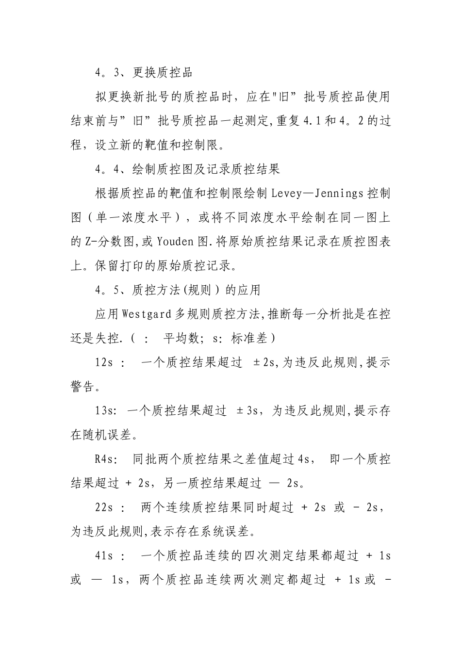 检验科室内质量控制_第3页